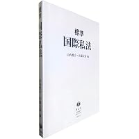 国際私法 | 横山 潤 |本 | 通販 | Amazon